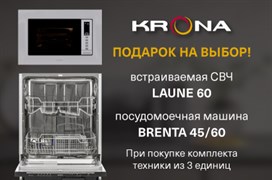 KRONA Акция " Подарок на Выбор "