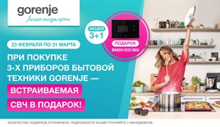 GORENJE Акция " Встраиваемая СВЧ BM201EG1BG в подарок"