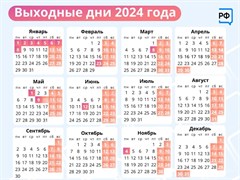 График работы на Майские праздники