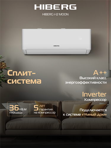 Кондиционер сплит-система HIBERG i-18 MOON (out) 00000358946
