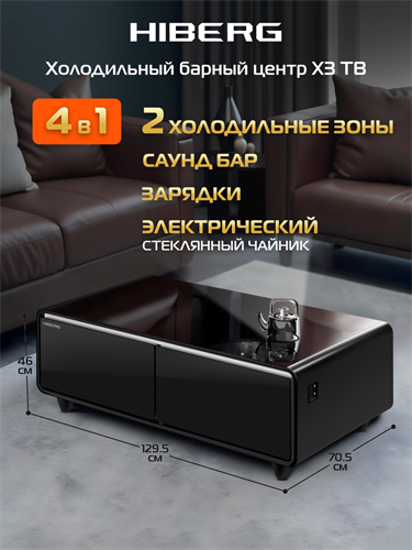 Холодильный Барный Центр HIBERG X3 TB 00000363027