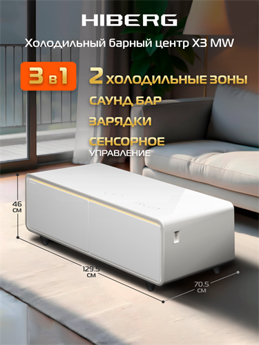 Холодильный Барный Центр HIBERG X3 MW 00000363029