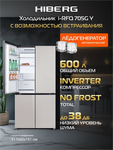 Холодильник HIBERG i-RFQ 705G Y 00000363935
