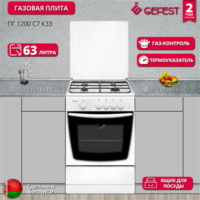 Газовая плита Gefest 1200 С7 К33 10670001