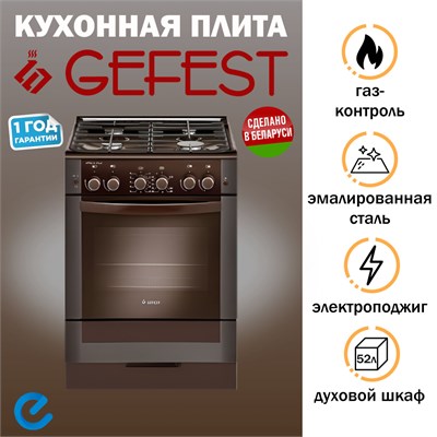 Плита газовая Gefest ПГ 6300-02 0347, коричневый пг 6300-02 0347