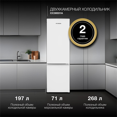 Двухкамерный холодильник отдельностоящий Hyundai CC30021AF белый 2024880
