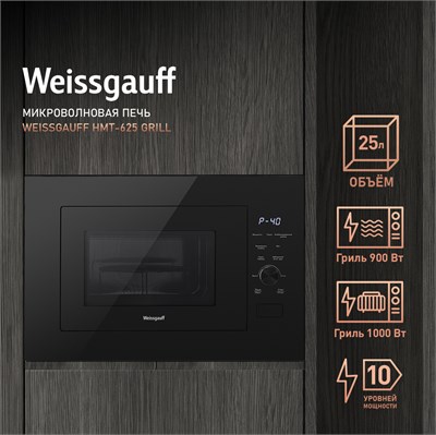 Встраиваемая микроволновая печь Weissgauff HMT-625 Grill 430491