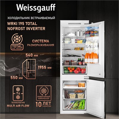 Холодильник Weissgauff WRKI 195 Total NoFrost Inverter 433024
