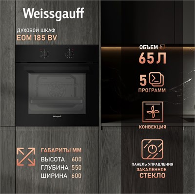 Духовой шкаф Weissgauff EOM 185 BV 434948