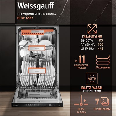 Посудомоечная машина Weissgauff BDW 4537 429861
