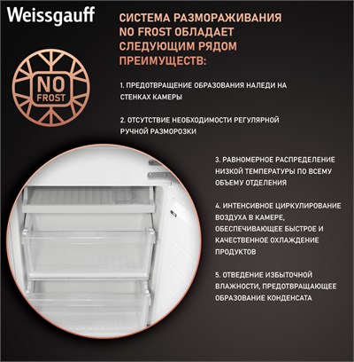Встраиваемый холодильник Weissgauff WRKI 178 Total NoFrost EcoFresh 427780