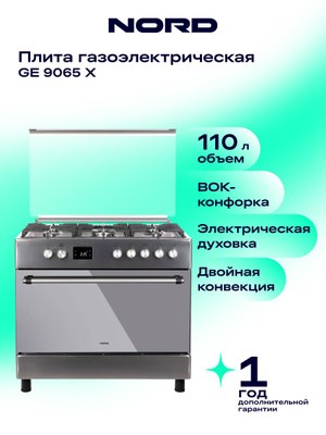 Плита NORD GE 9065 X 00000365234