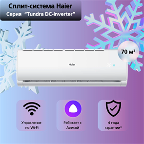 Кондиционер сплит-система Haier AS24TT5HRA as24tt5hra/1u24tl5fra