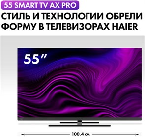 Телевизор Haier 55 Smart TV AX Pro dh1vv8d02ru