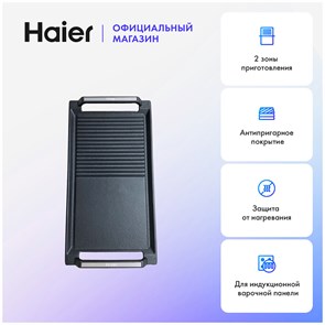 Гриль-панель HHY-GP2CB HAIER td0032591ru