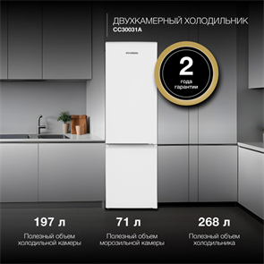 Двухкамерный холодильник отдельностоящий Hyundai CC30021AF белый 2024880