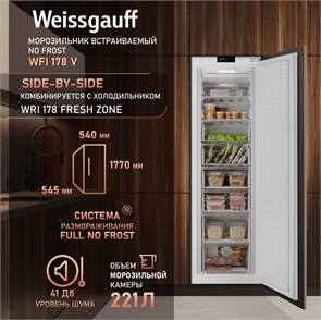 Морозильник Weissgauff WFI 178 V 430742
