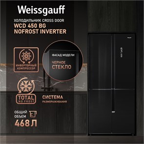 Холодильник Weissgauff WCD 450 BG NoFrost Inverter 430800