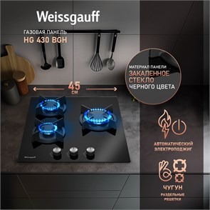 Газовая панель Weissgauff HG 430 BGH 430945