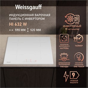 Стеклокерамическая панель Weissgauff HI 632 W 431812
