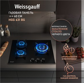 Газовая панель Weissgauff HGG 631 BG 433533