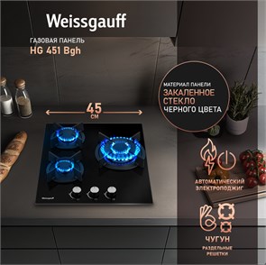 Газовая панель Weissgauff HG 451 Bgh 433578