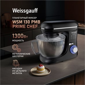 Миксер Weissgauff WSM 130 PMB Prime Chef 434255