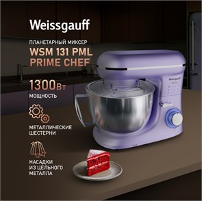 Миксер Weissgauff WSM 131 PML Prime Chef 434256