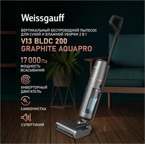 Вертикальный моющий пылесос Weissgauff V13 BLDC 200 Graphite AquaPro 434497