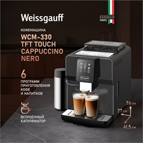 Кофемашина Weissgauff WCM-330 TFT Touch Cappuccino Nero 434500