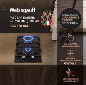 Газовая панель Weissgauff HGG 320 BGL 436123