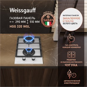 Газовая панель Weissgauff HGG 320 WGL 436124