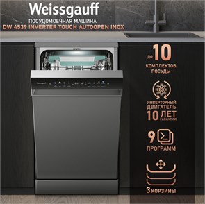 Посудомоечная машина Weissgauff DW 4539 Inverter Touch AutoOpen Inox 432175