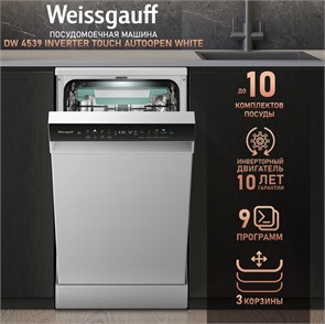 Посудомоечная машина Weissgauff DW 4539 Inverter Touch AutoOpen White 432177