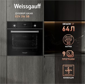 Духовой шкаф Weissgauff EOV 316 SB 430614
