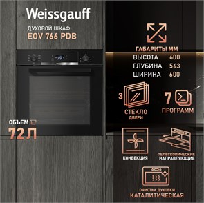 Духовой шкаф Weissgauff EOV 766 PDB 433330