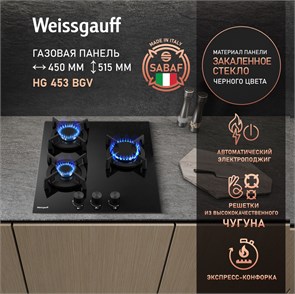 Газовая панель Weissgauff HG 453 BGV 437028