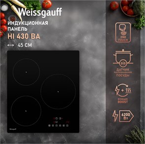 Индукционная варочная панель Weissgauff HI 430 BA 430 967 430967