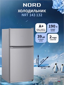 Двухкамерный холодильник NORD NRT 143 132 00000364604