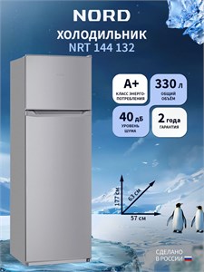 Двухкамерный холодильник NORD NRT 144 132 00000364606