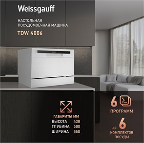 Настольная посудомоечная машина Weissgauff TDW 4006 419427