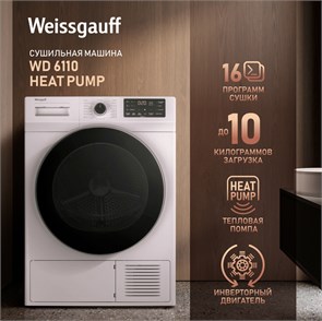 Сушильная машина Weissgauff WD 6110 Heat Pump 430 930 430930