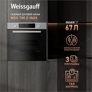 Духовой шкаф Weissgauff WGO 700 D Inox 433192