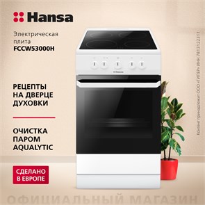 Электрическая плита Hansa FCCW53000H 58386