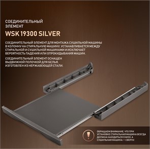 Соединительный элемент Weissgauff WSK 19300 Silver 431560