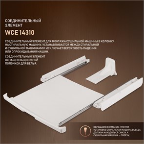 Соединительный элемент Weissgauff WCE 14310 432634