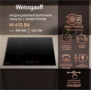 Стеклокерамическая панель Weissgauff HI 632 BA 432913
