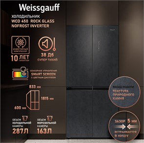 Холодильник Weissgauff WCD 450 Rock Glass NoFrost Inverter 437286 437286