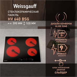 Электрическая варочная панель Weissgauff HV 640 BSG 437434