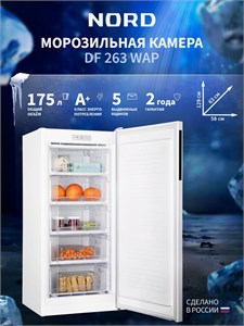 Морозильник NORD DF 263 WAP 00000364558